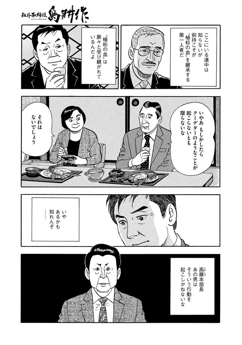 社外取締役 島耕作 第29話 - Page 9