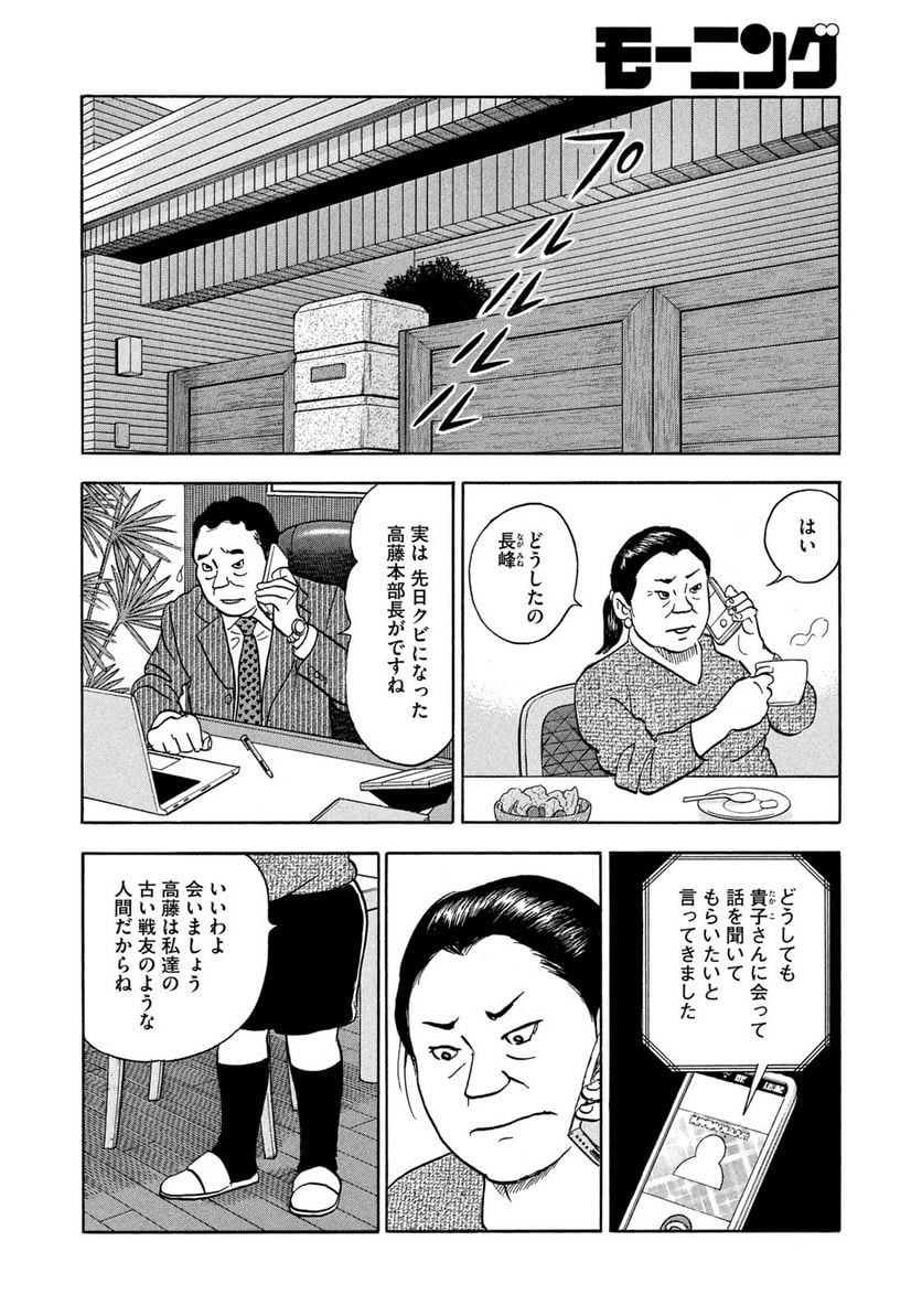 社外取締役 島耕作 第29話 - Page 10