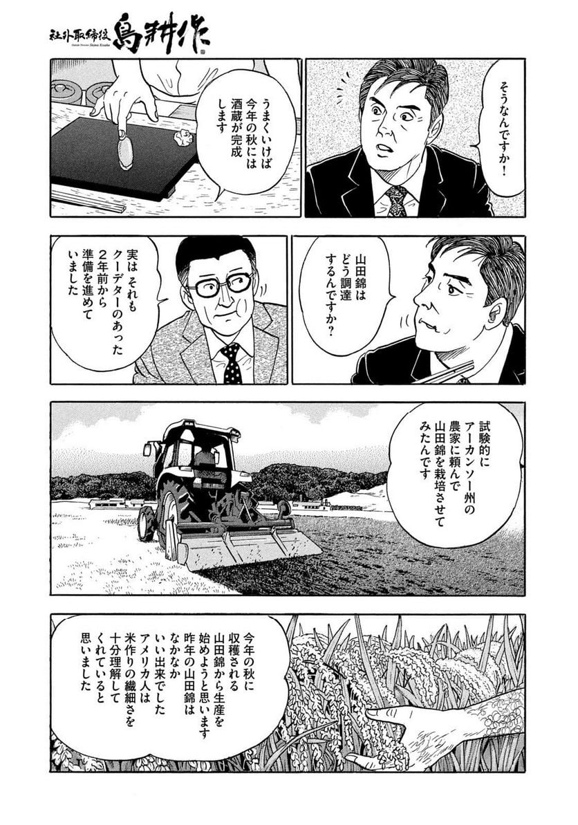 社外取締役 島耕作 第30話 - Page 11