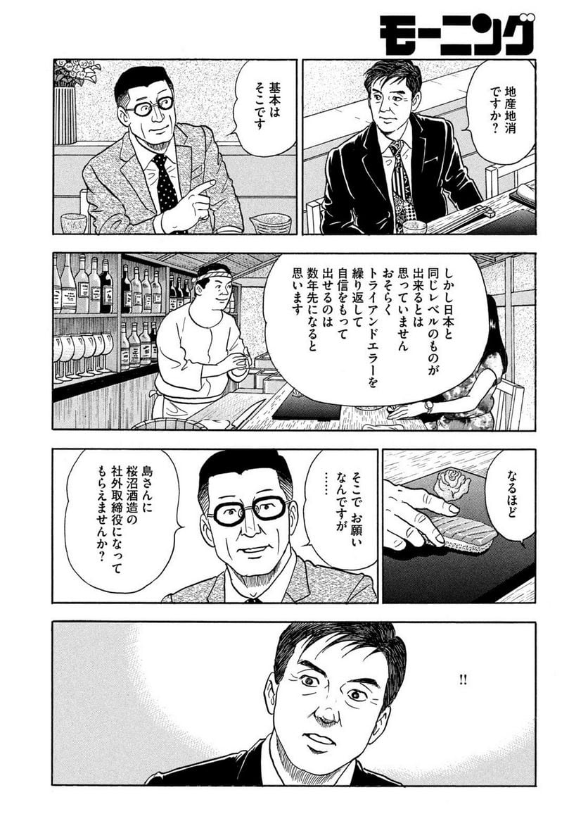 社外取締役 島耕作 第30話 - Page 12