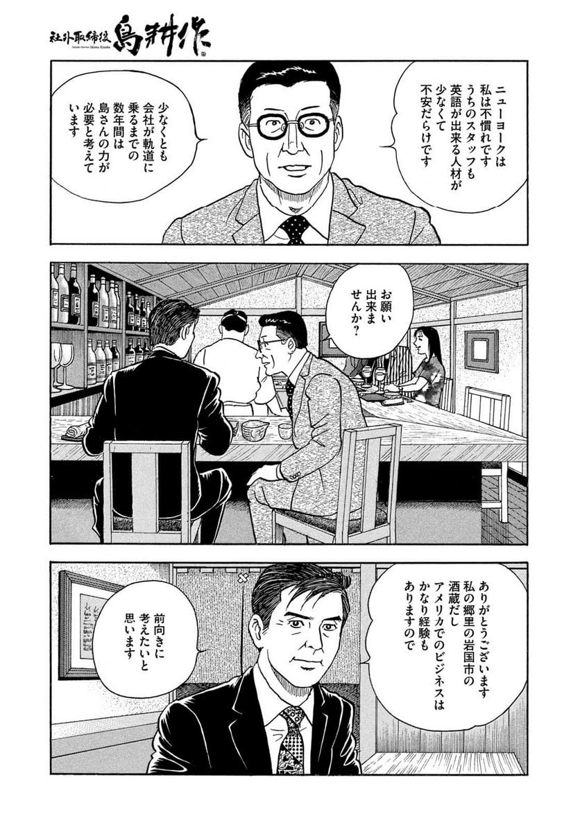 社外取締役 島耕作 第30話 - Page 13