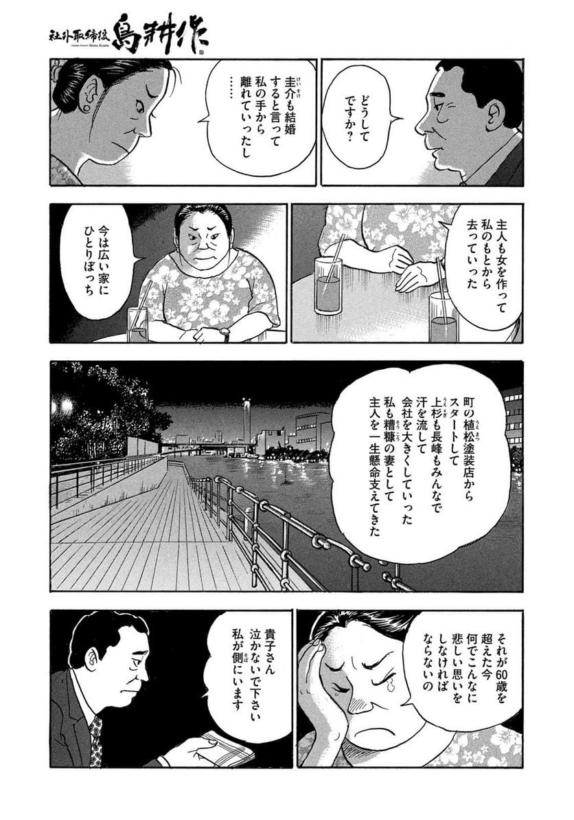 社外取締役 島耕作 第30話 - Page 15