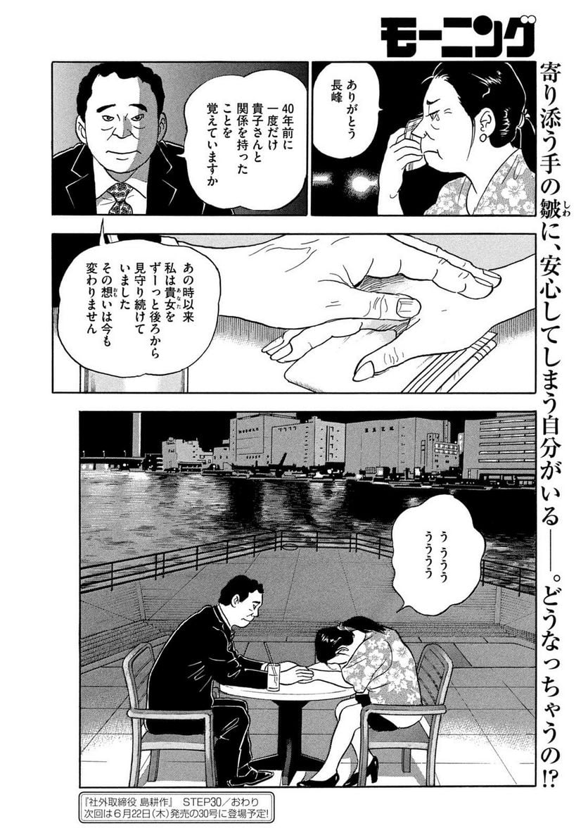 社外取締役 島耕作 第30話 - Page 16