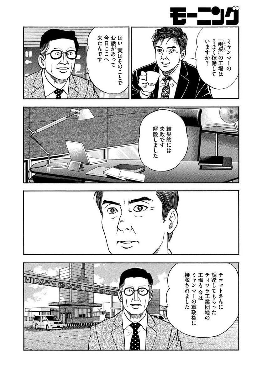 社外取締役 島耕作 第30話 - Page 4