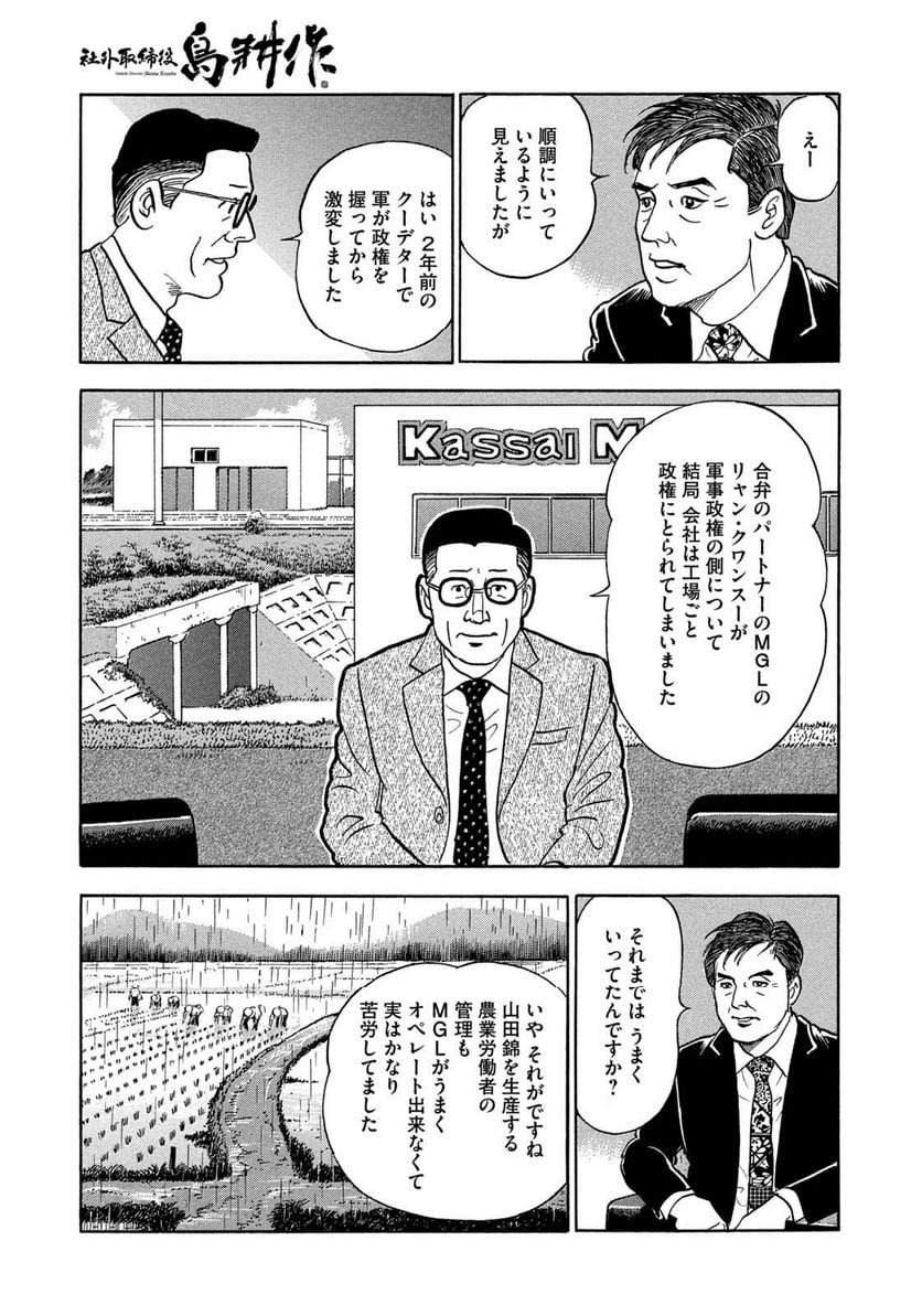 社外取締役 島耕作 第30話 - Page 5