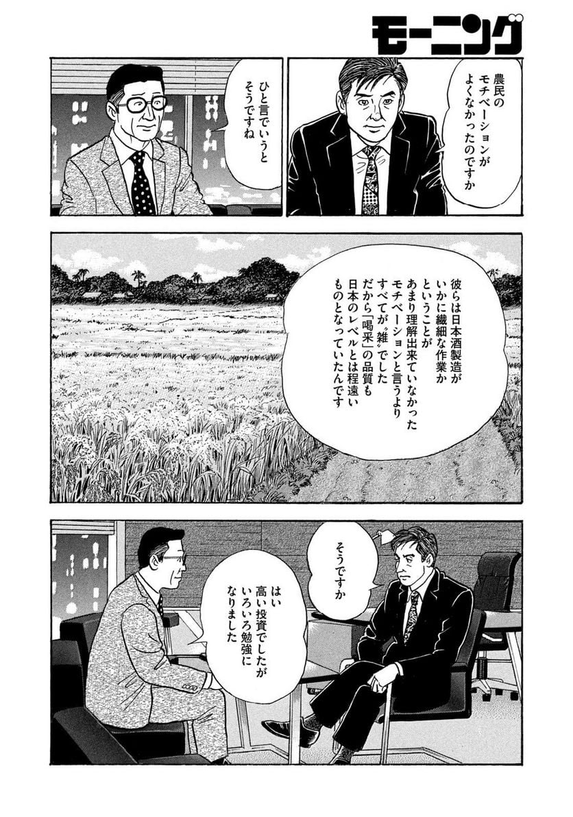 社外取締役 島耕作 第30話 - Page 6