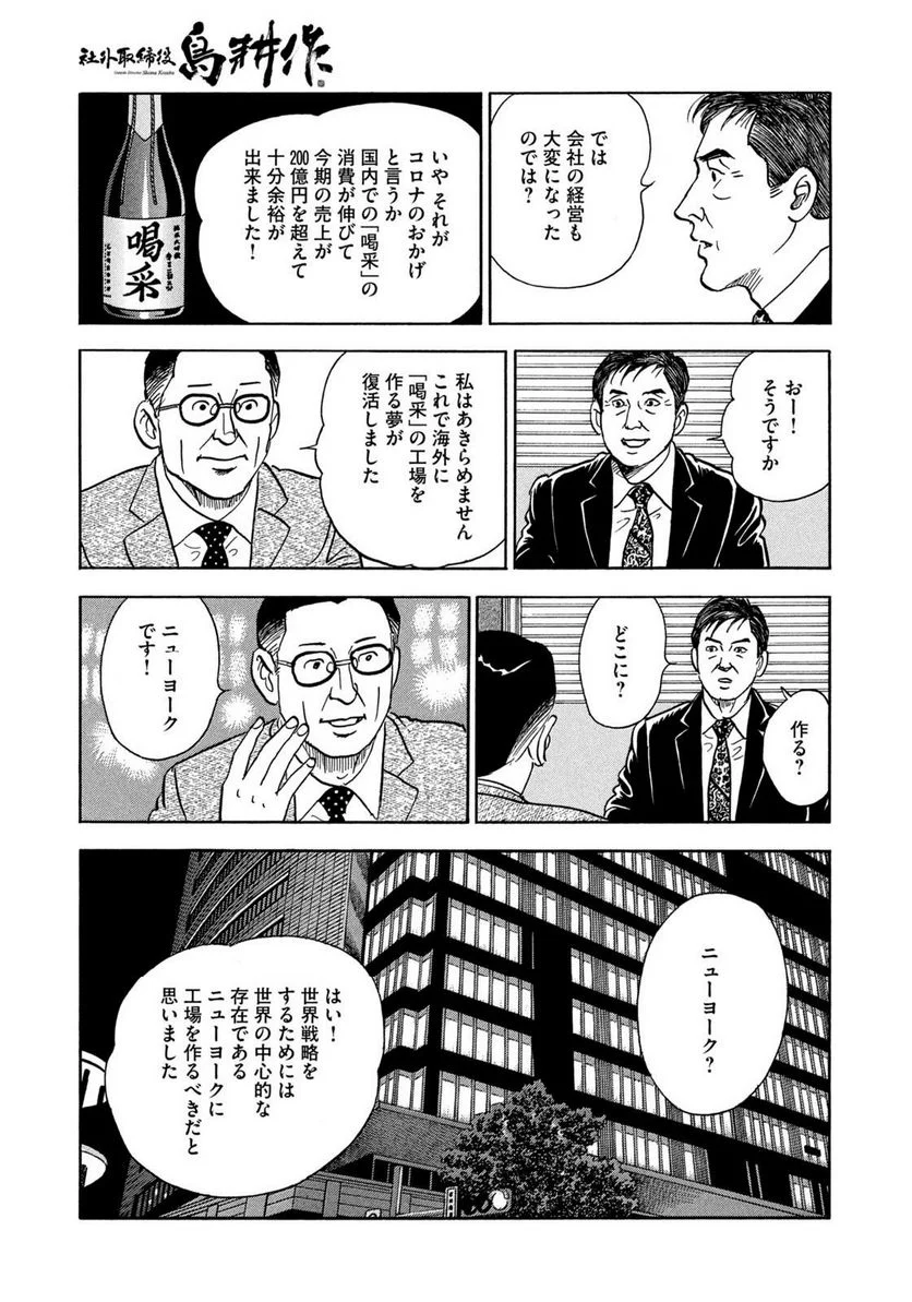 社外取締役 島耕作 第30話 - Page 7