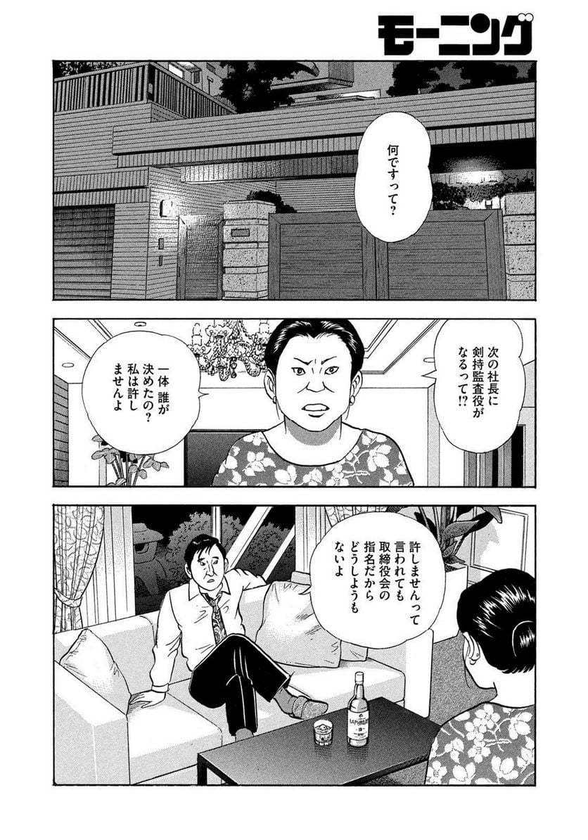 社外取締役 島耕作 第25話 - Page 12