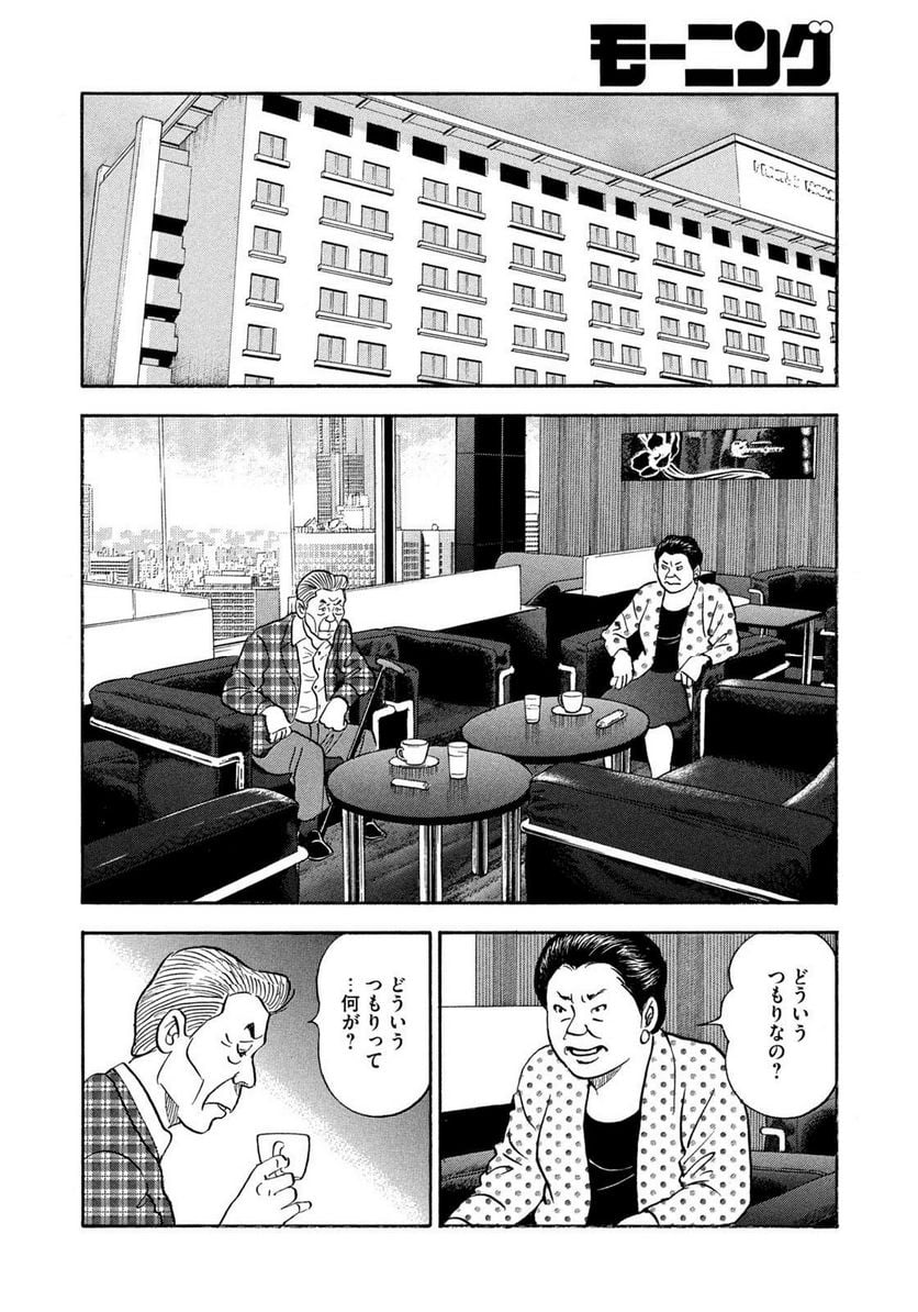 社外取締役 島耕作 第25話 - Page 14