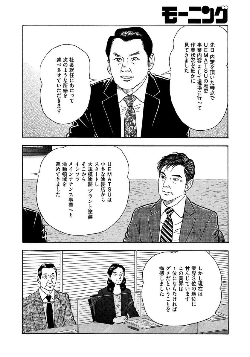 社外取締役 島耕作 第25話 - Page 6