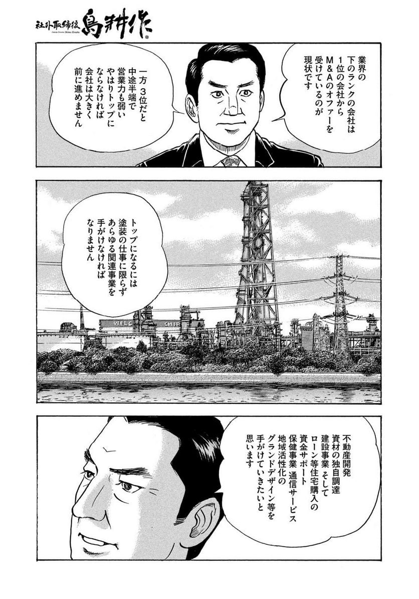 社外取締役 島耕作 第25話 - Page 7