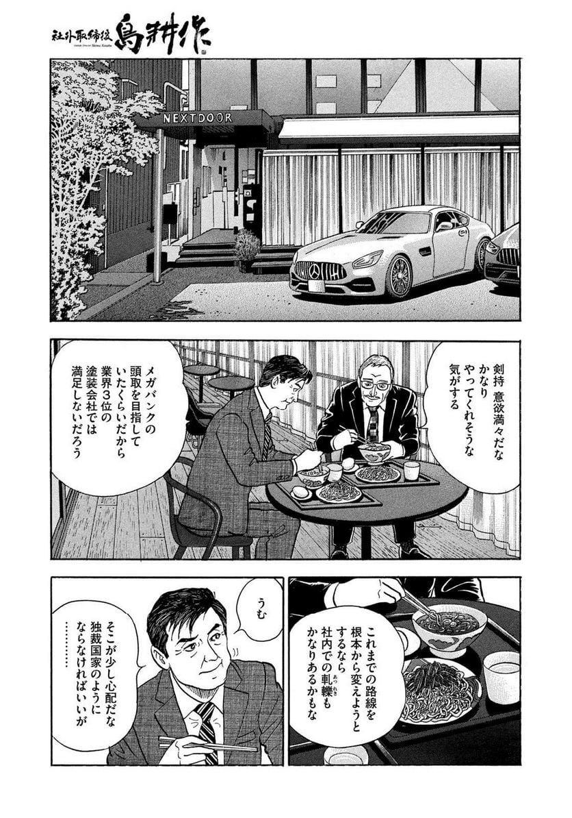 社外取締役 島耕作 第25話 - Page 9