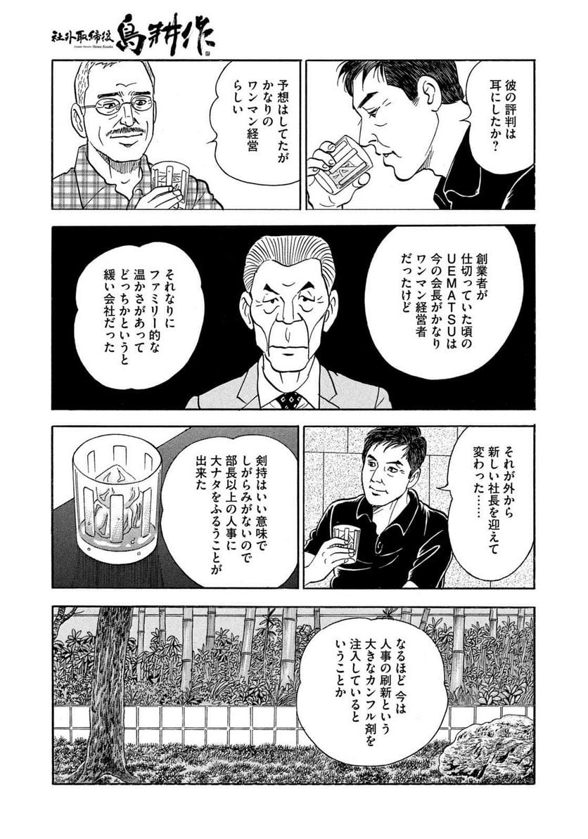 社外取締役 島耕作 第28話 - Page 11