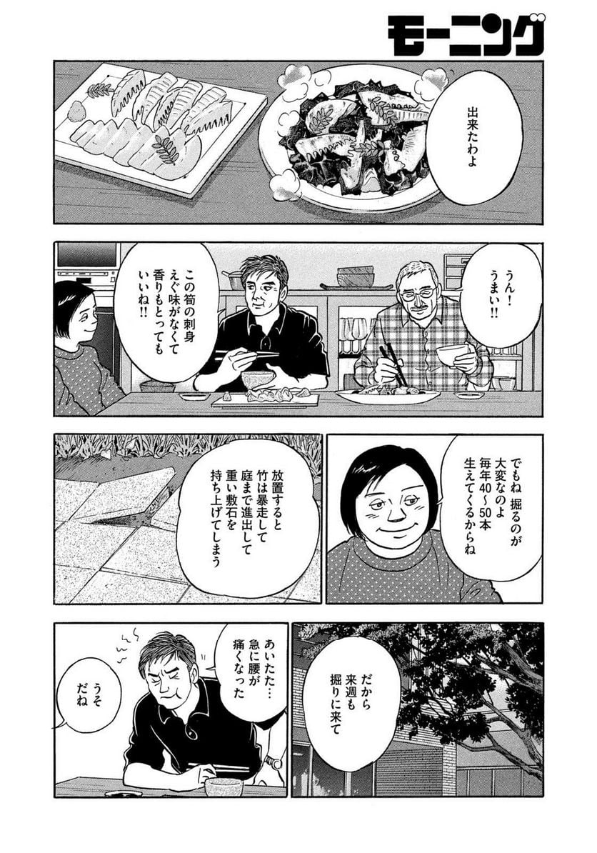 社外取締役 島耕作 第28話 - Page 12