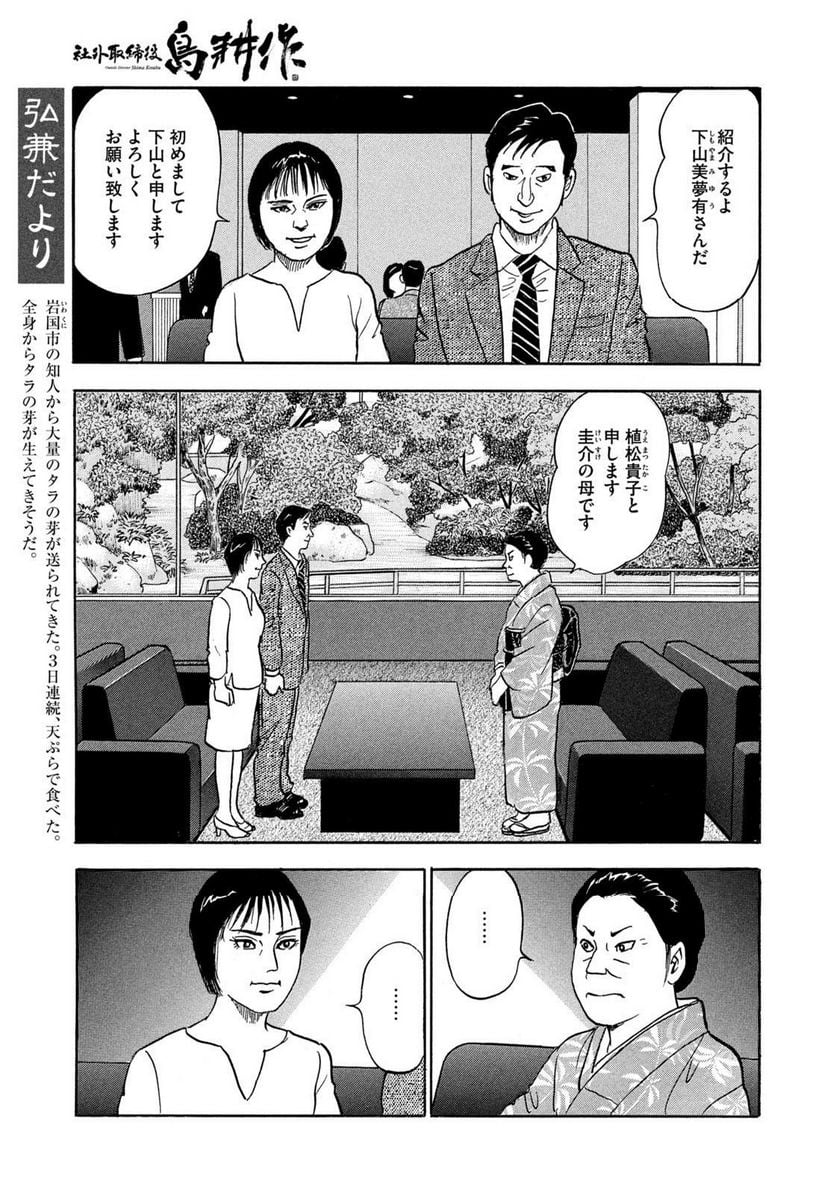 社外取締役 島耕作 第28話 - Page 3