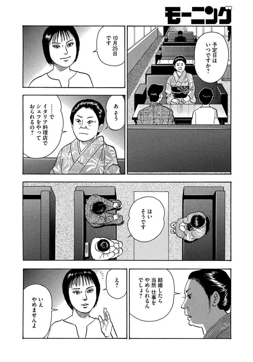 社外取締役 島耕作 第28話 - Page 4