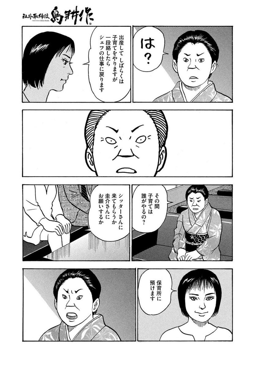 社外取締役 島耕作 第28話 - Page 5