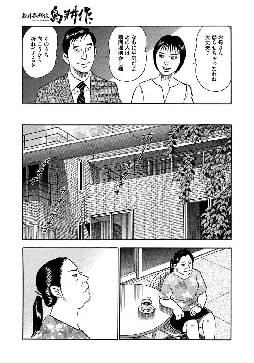 社外取締役 島耕作 第28話 - Page 7