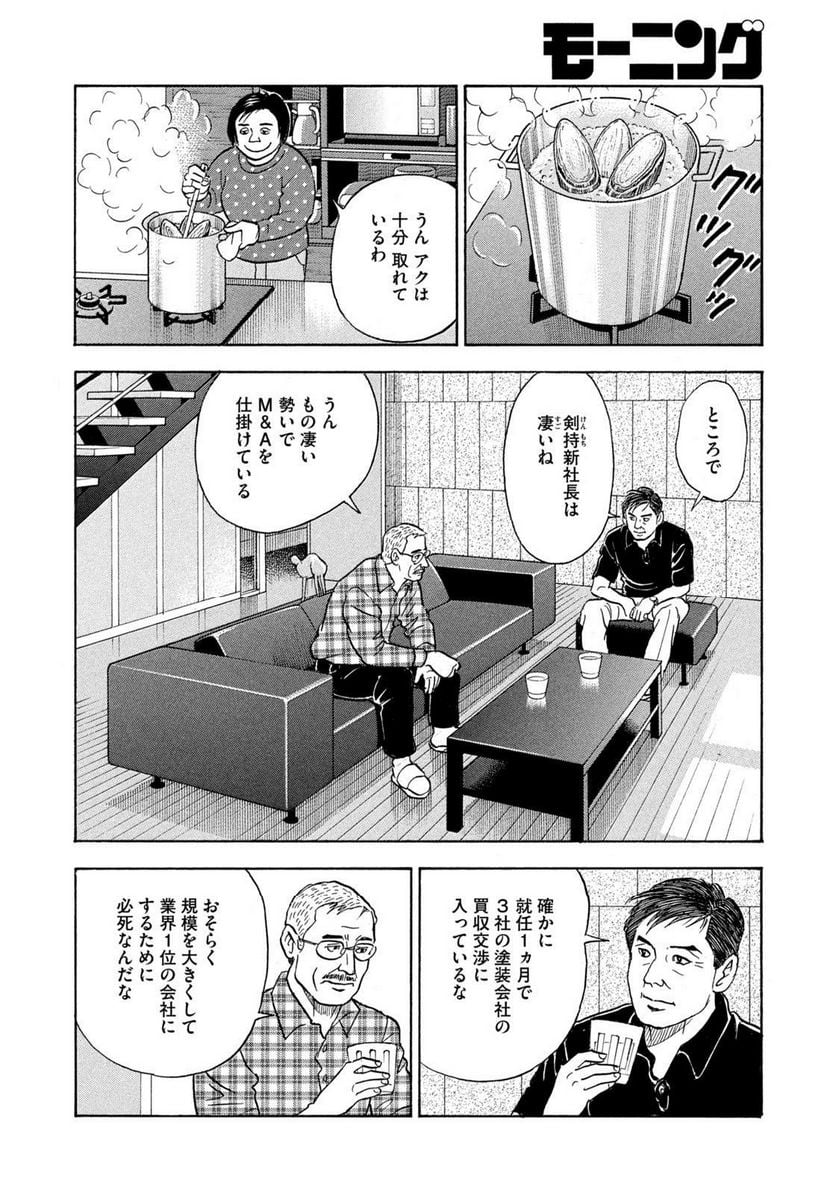 社外取締役 島耕作 第28話 - Page 10