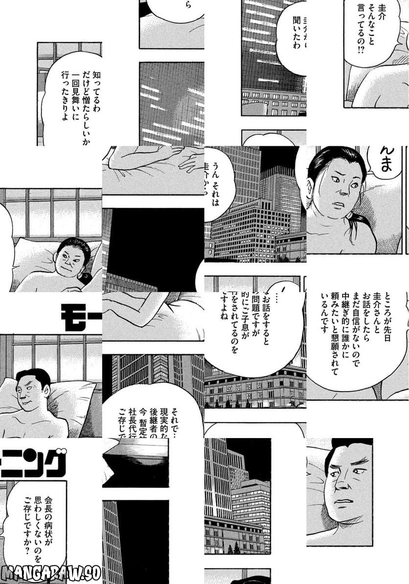 社外取締役 島耕作 第18話 - Page 12