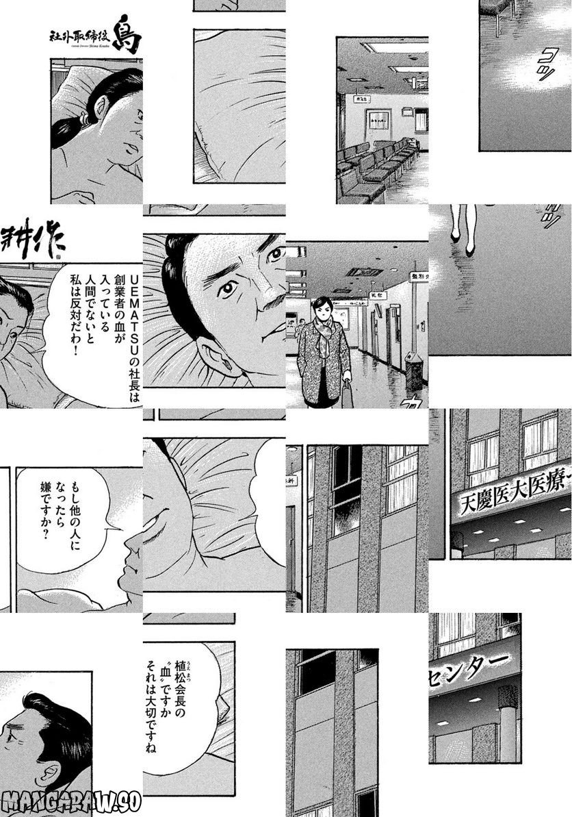 社外取締役 島耕作 第18話 - Page 13