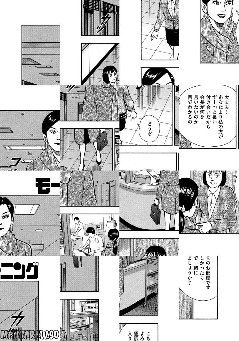 社外取締役 島耕作 第18話 - Page 14