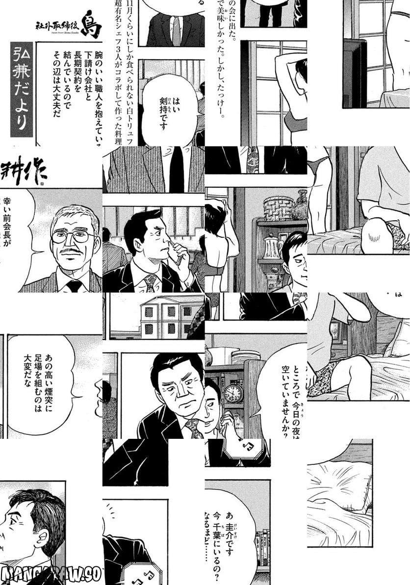 社外取締役 島耕作 第18話 - Page 3