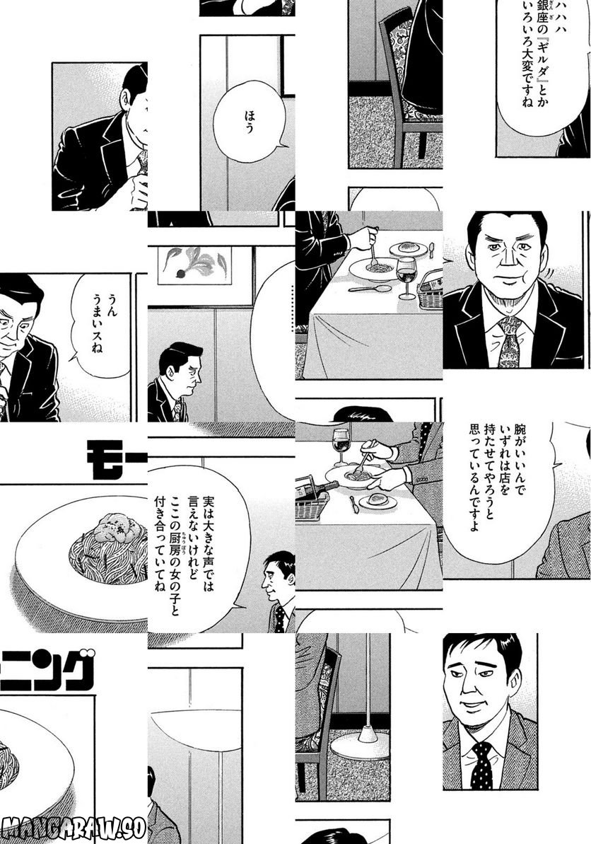 社外取締役 島耕作 第18話 - Page 6