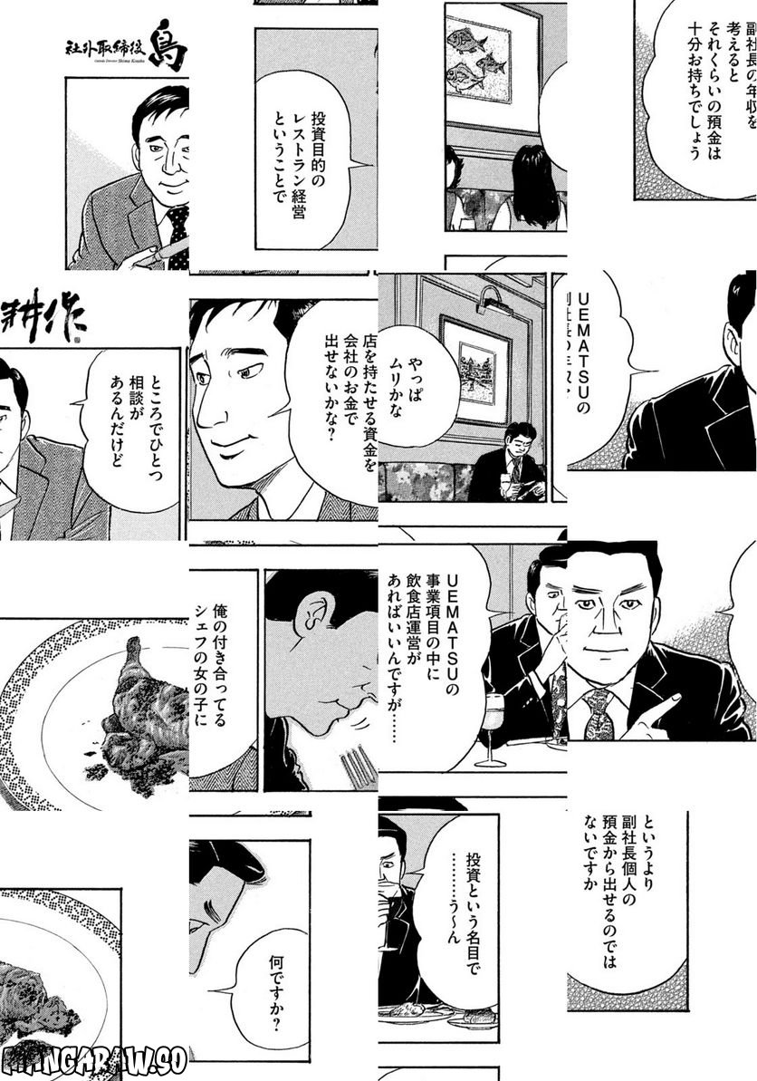 社外取締役 島耕作 第18話 - Page 7