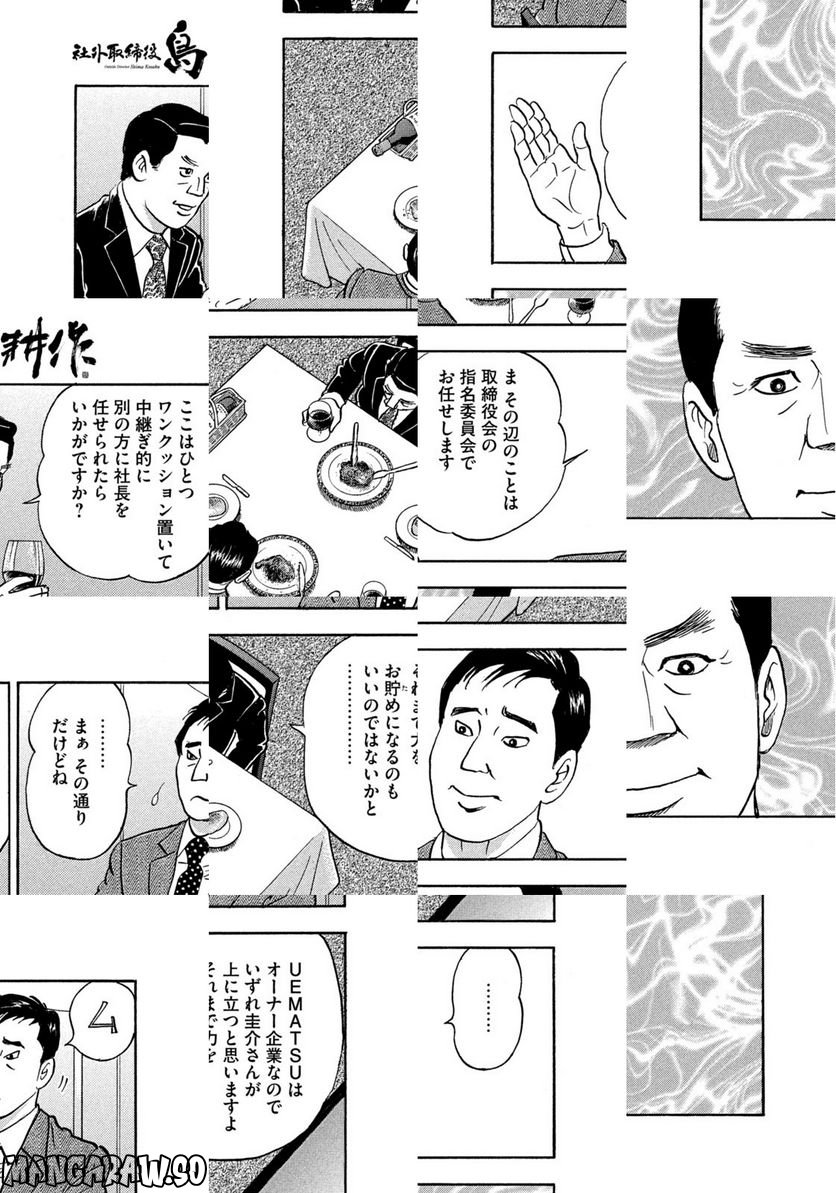 社外取締役 島耕作 第18話 - Page 9