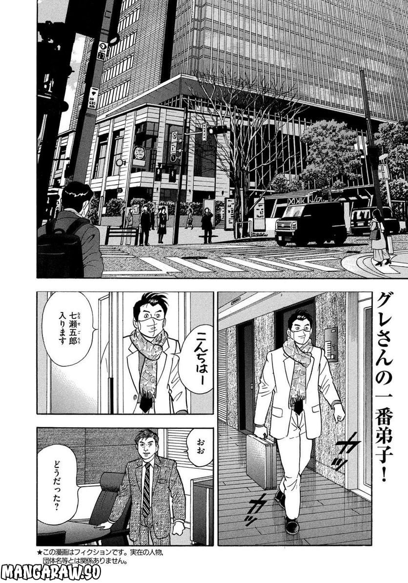 社外取締役 島耕作 - 第20話 - Page 2