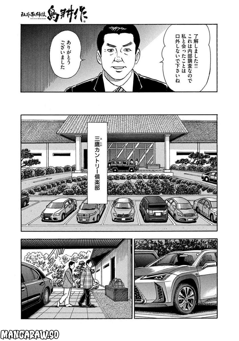 社外取締役 島耕作 第20話 - Page 11