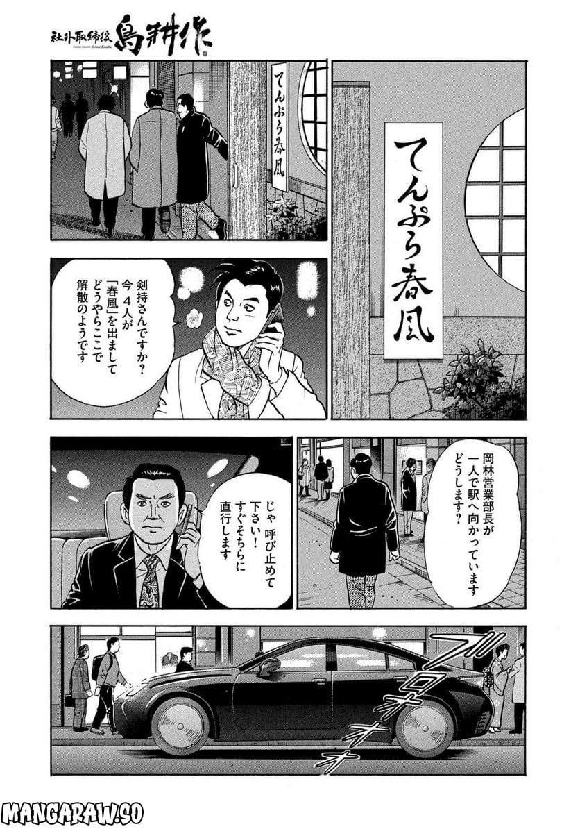 社外取締役 島耕作 - 第20話 - Page 13