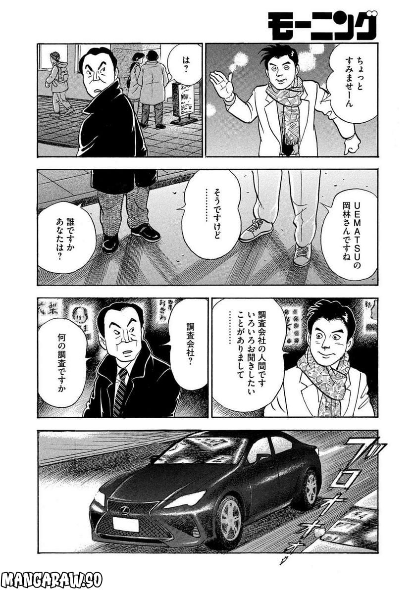 社外取締役 島耕作 第20話 - Page 14