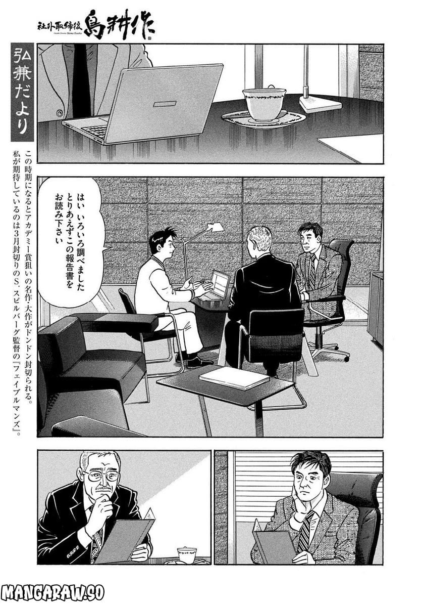 社外取締役 島耕作 - 第20話 - Page 3