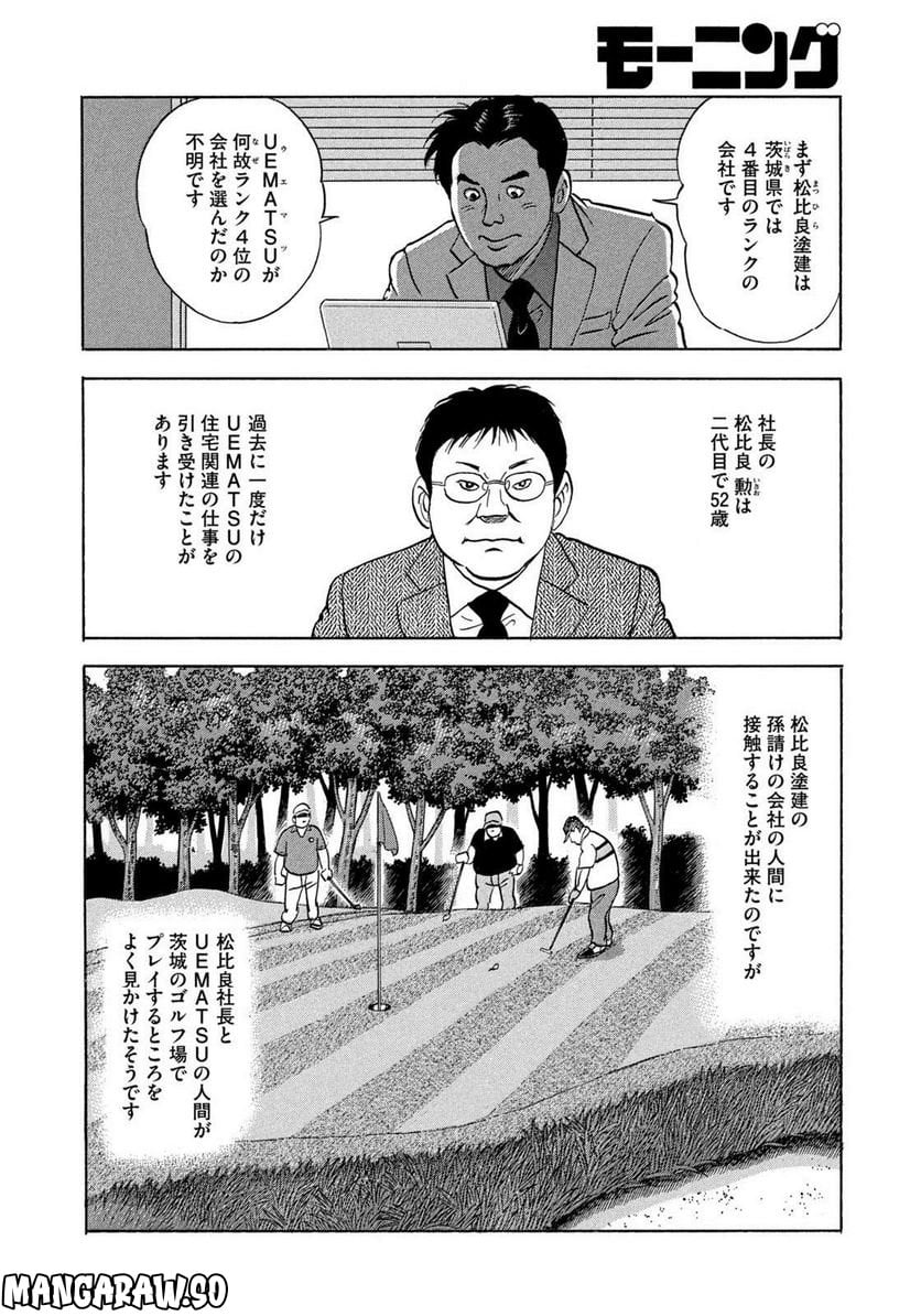 社外取締役 島耕作 第20話 - Page 4