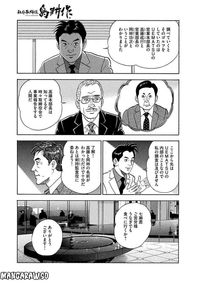 社外取締役 島耕作 - 第20話 - Page 5