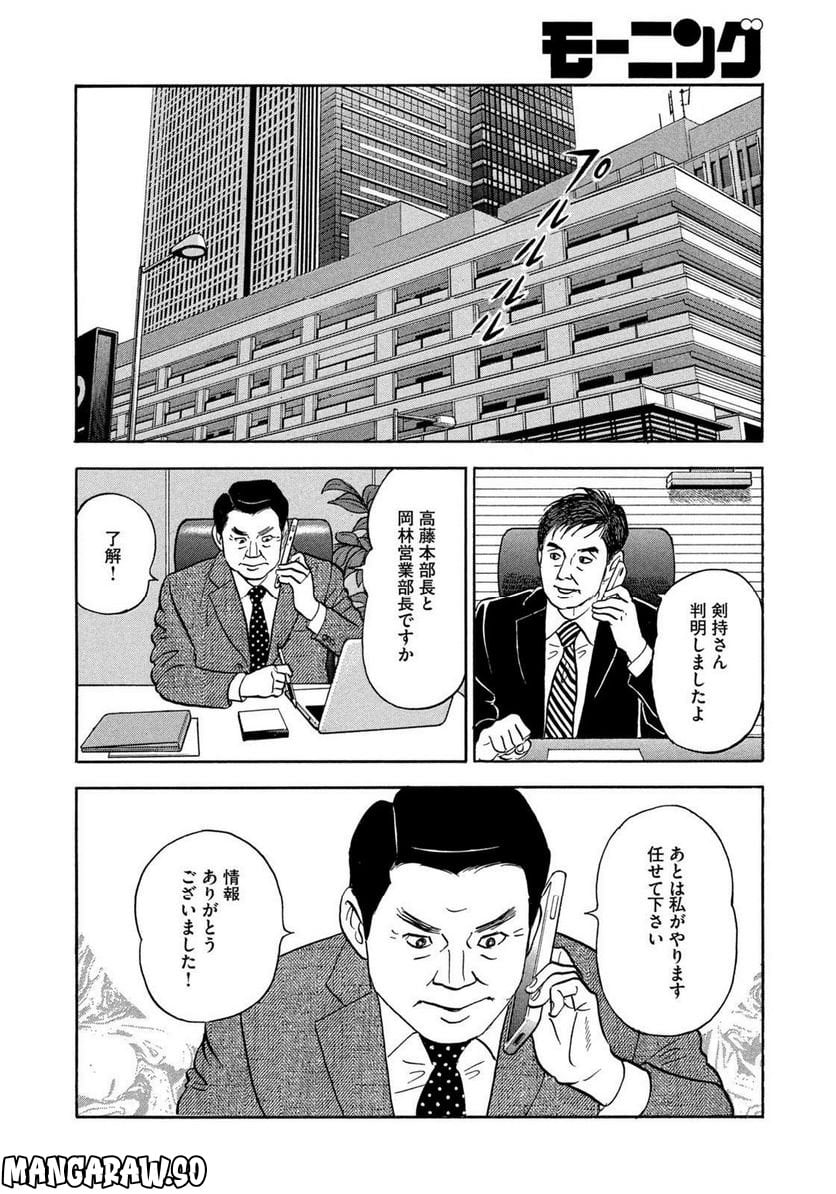 社外取締役 島耕作 - 第20話 - Page 6