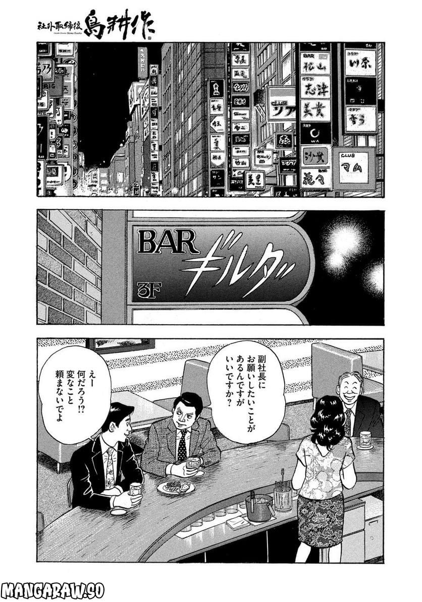 社外取締役 島耕作 - 第20話 - Page 7