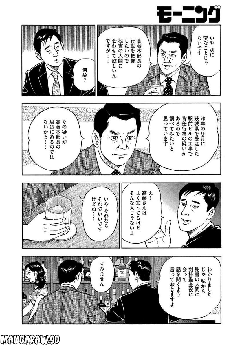 社外取締役 島耕作 第20話 - Page 8