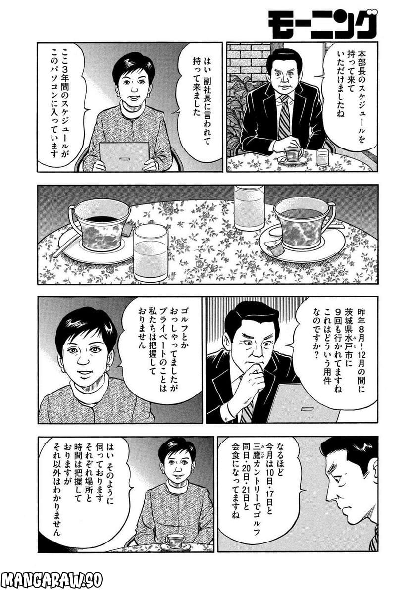 社外取締役 島耕作 - 第20話 - Page 10