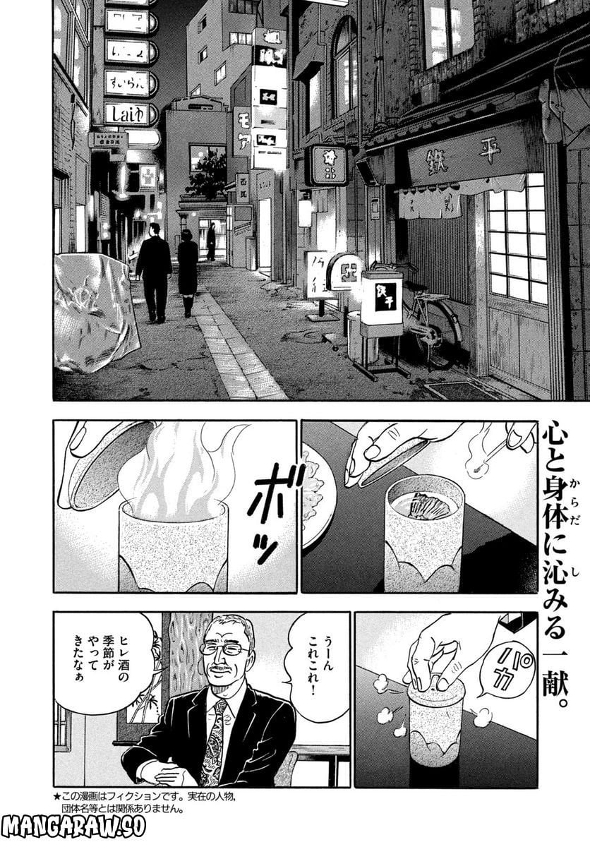 社外取締役 島耕作 第19話 - Page 2