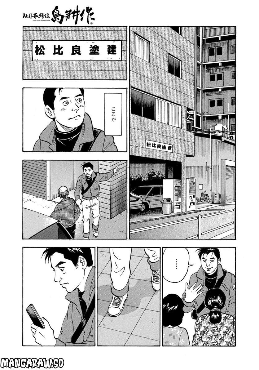 社外取締役 島耕作 第19話 - Page 11