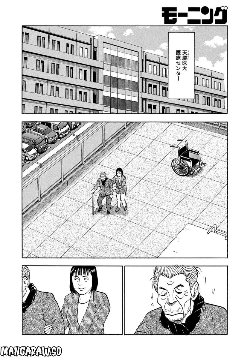 社外取締役 島耕作 第19話 - Page 12