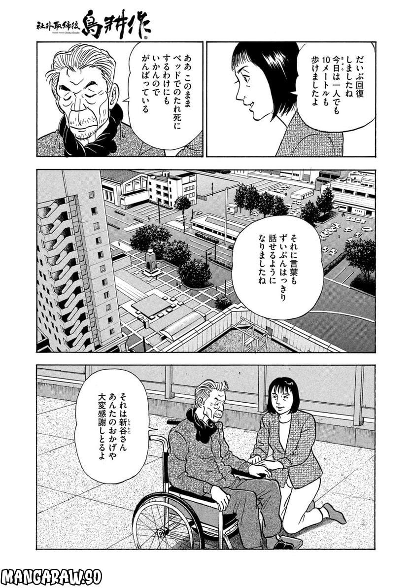 社外取締役 島耕作 第19話 - Page 13