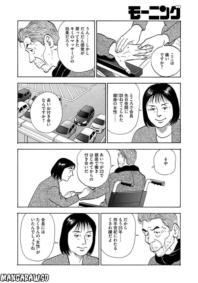 社外取締役 島耕作 第19話 - Page 14