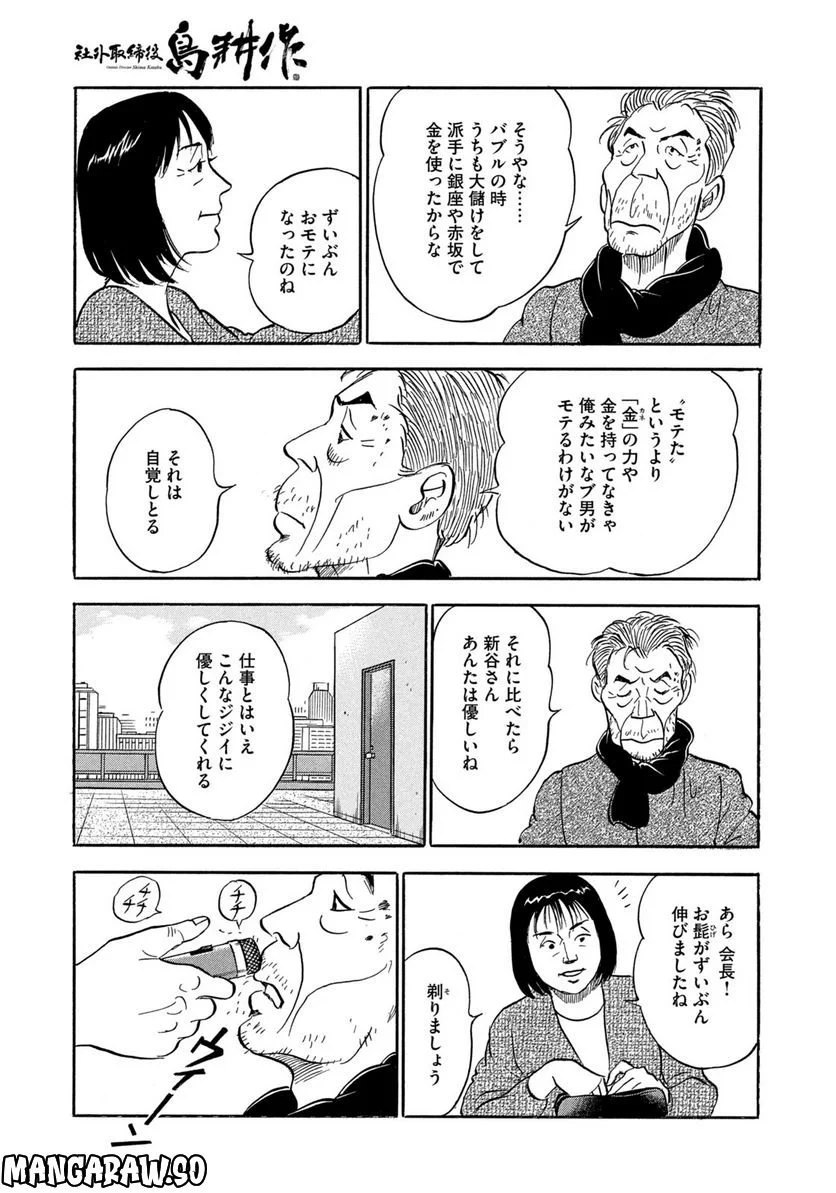 社外取締役 島耕作 第19話 - Page 15