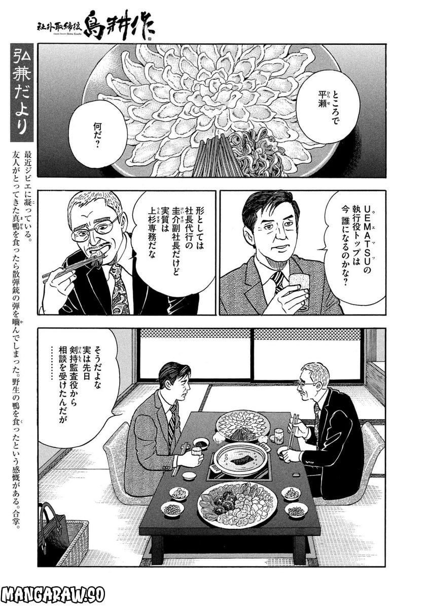 社外取締役 島耕作 第19話 - Page 3