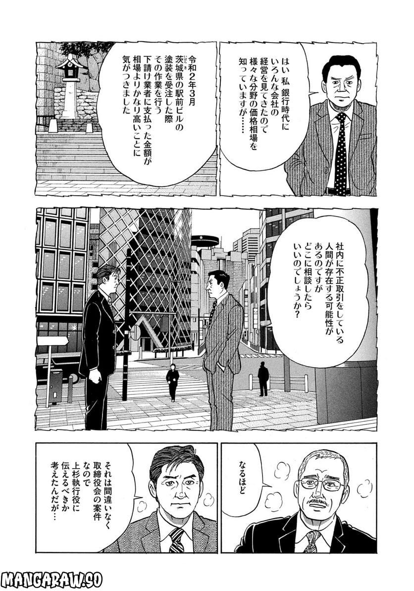 社外取締役 島耕作 第19話 - Page 5