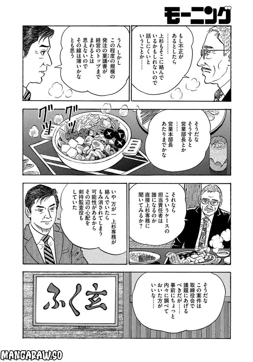 社外取締役 島耕作 第19話 - Page 6